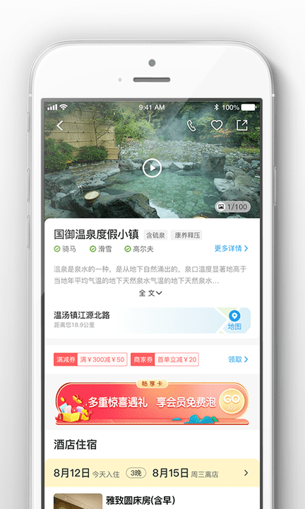 阿拉丁温泉截图(4)