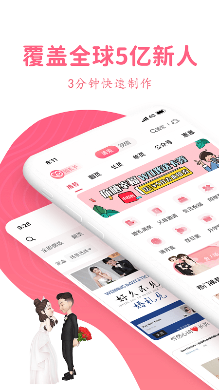 婚礼乎请柬截图(3)