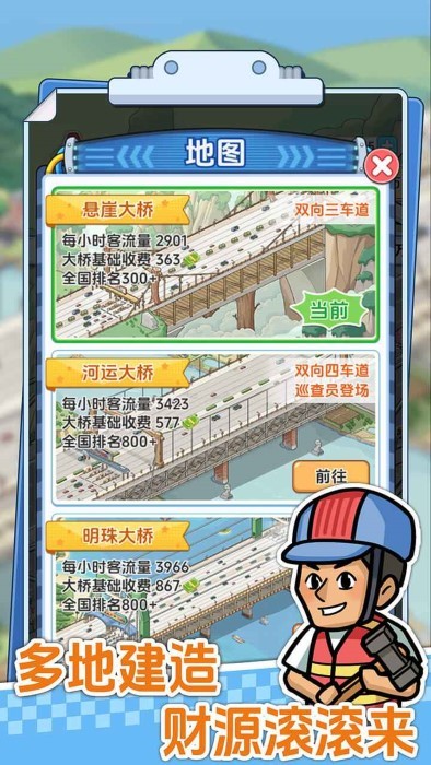 桥梁大亨截图(3)