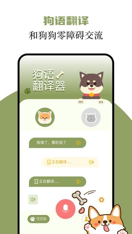 猫语翻译君截图(1)