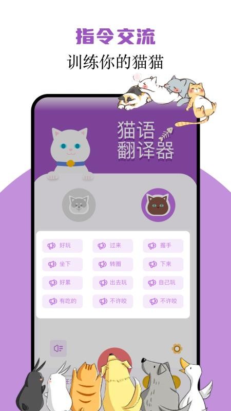 猫语翻译君截图(4)