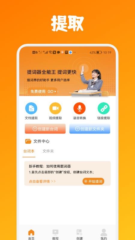 提词器全能王截图(2)