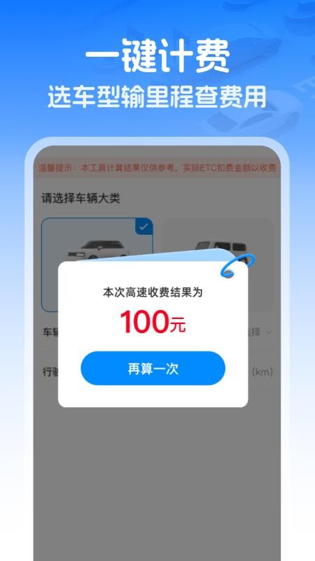 高速智能ETC截图(3)