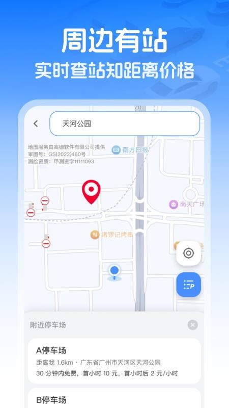 高速智能ETC截图(2)