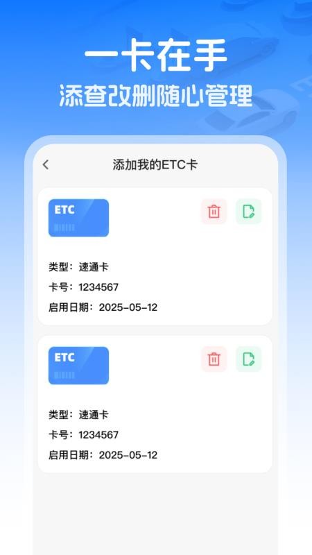 高速智能ETC截图(1)