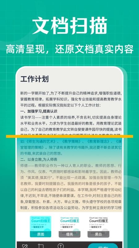 全能扫描OCR扫描计数截图(3)