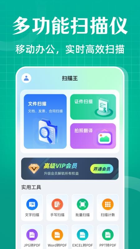 全能扫描OCR扫描计数截图(4)