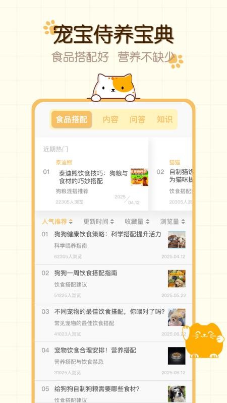 猫狗食谱截图(1)