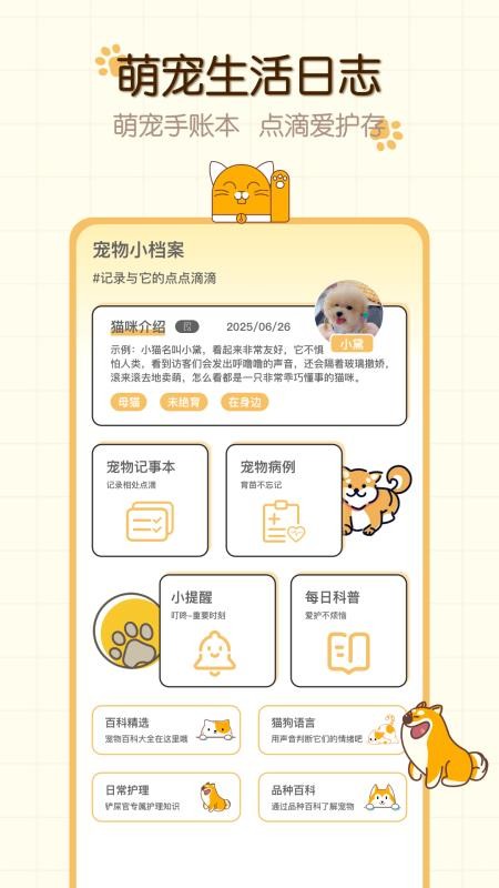 猫狗食谱截图(4)