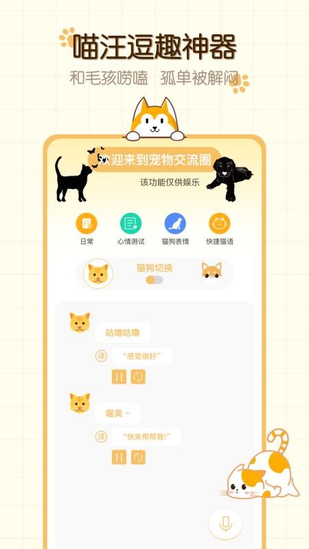 猫狗食谱截图(2)
