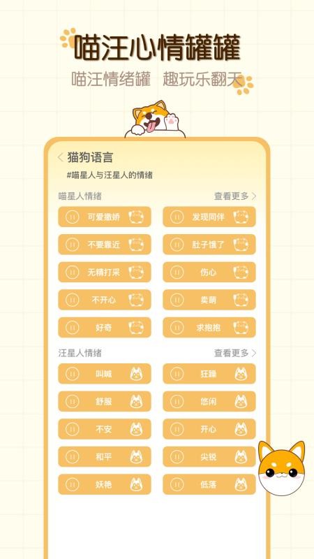 猫狗食谱截图(3)