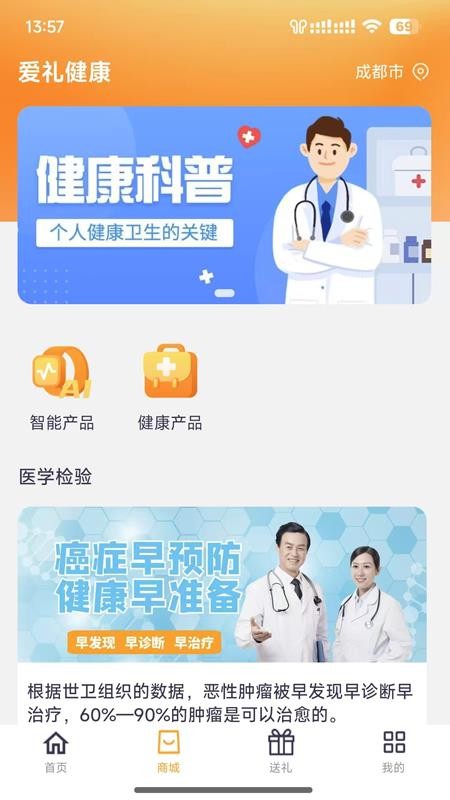 爱礼健康截图(4)