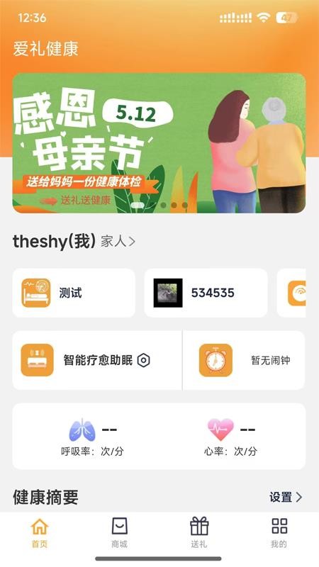 爱礼健康截图(3)