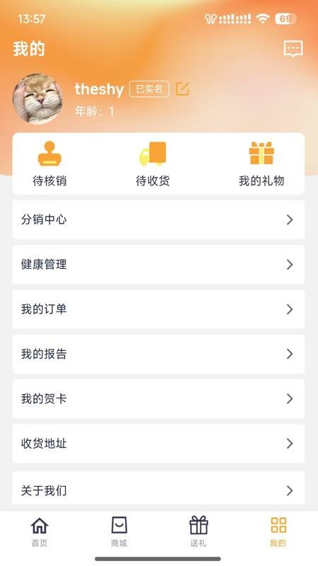 爱礼健康截图(2)