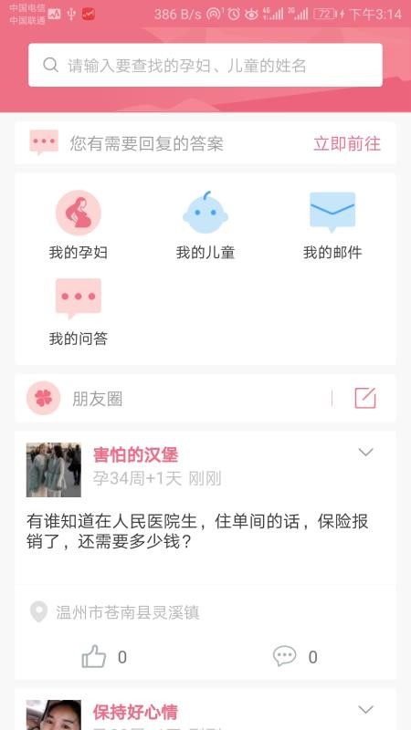 母子手册医生截图(3)