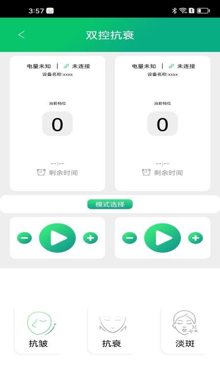 胶原面雕仪截图(2)