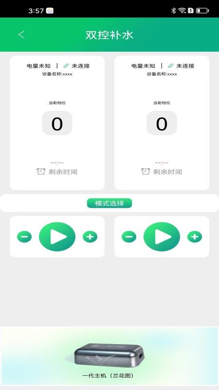 胶原面雕仪截图(5)