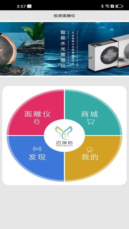 胶原面雕仪截图(3)