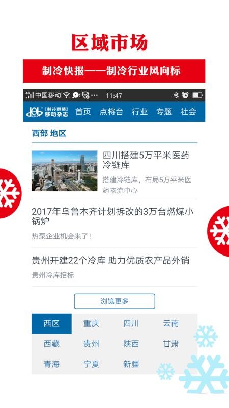 制冷商情截图(2)