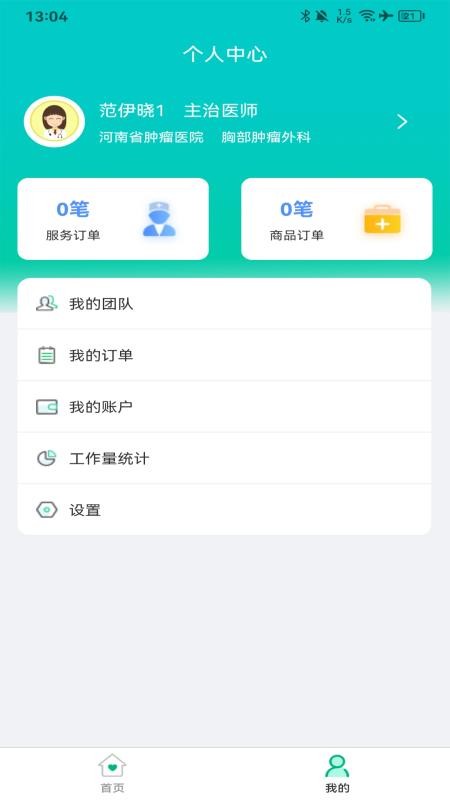 好医佳德截图(4)