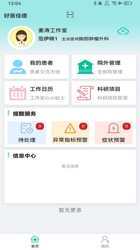 好医佳德截图(5)