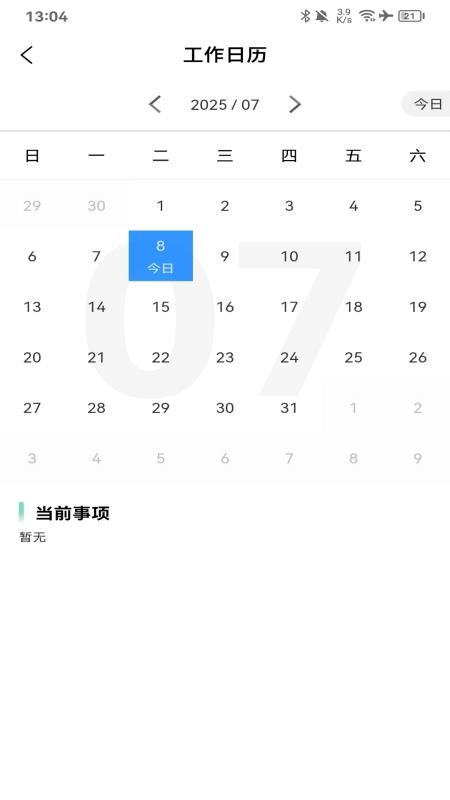 好医佳德截图(1)