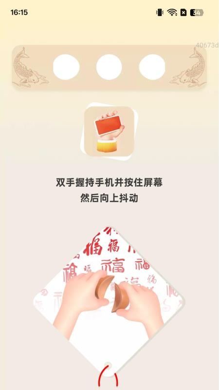 好运步步行截图(2)