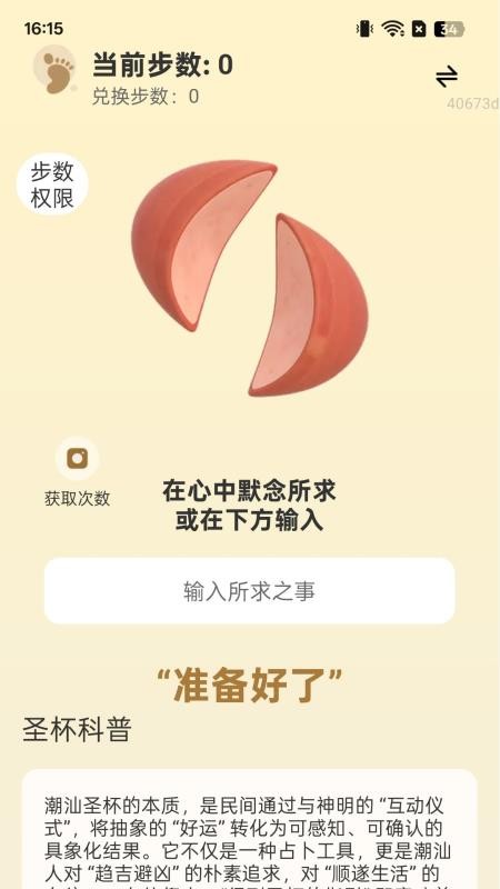 好运步步行截图(3)