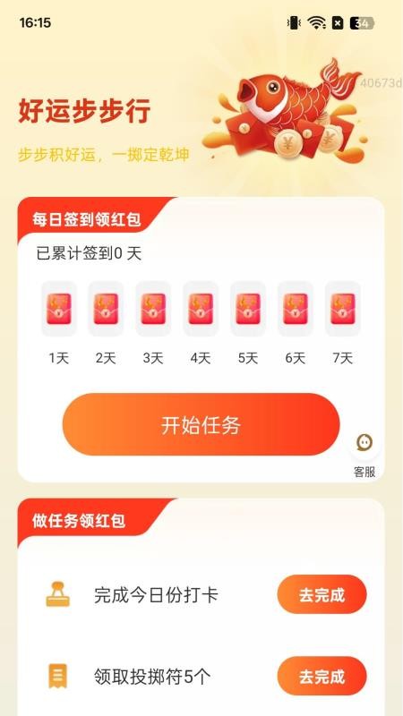 好运步步行截图(4)