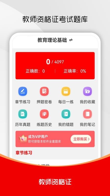 教师资格证刷题库截图(3)