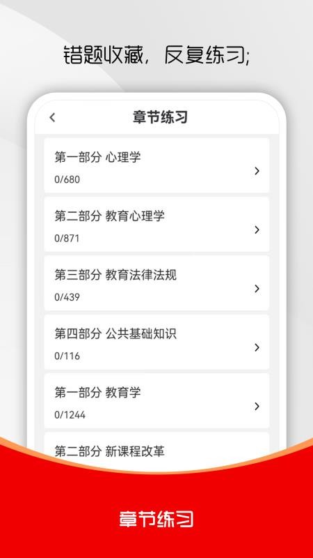 教师资格证刷题库截图(4)