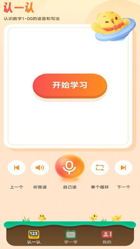 宝宝学口算截图(3)