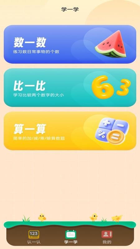 宝宝学口算截图(4)