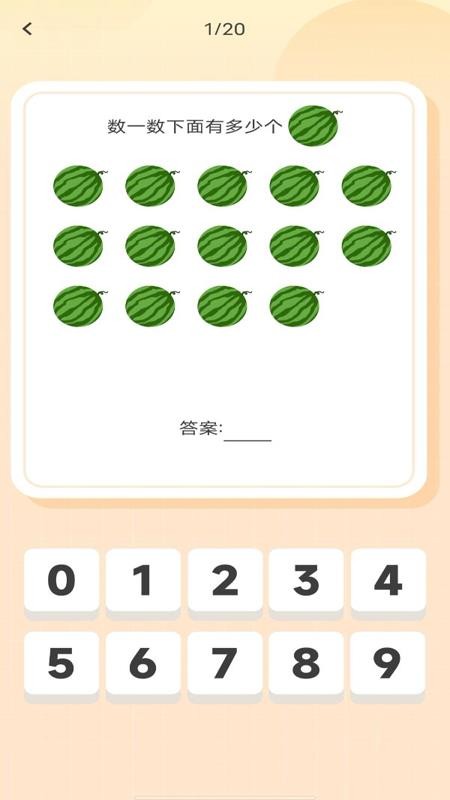 宝宝学口算截图(2)