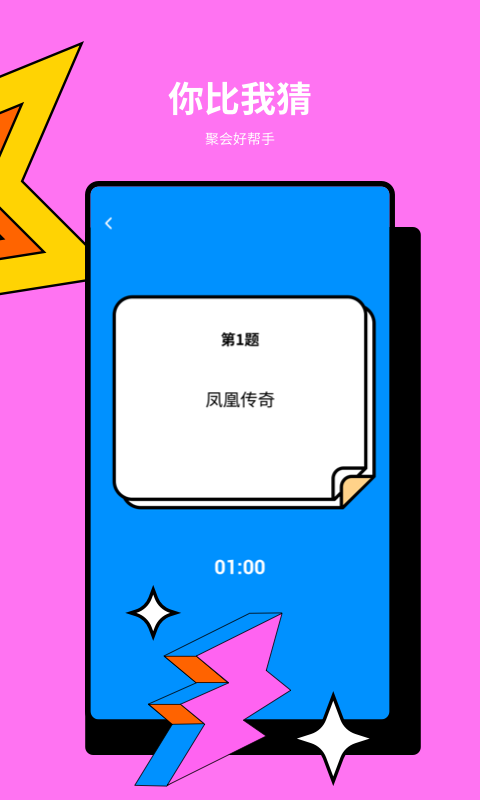 一起玩猜词截图(3)