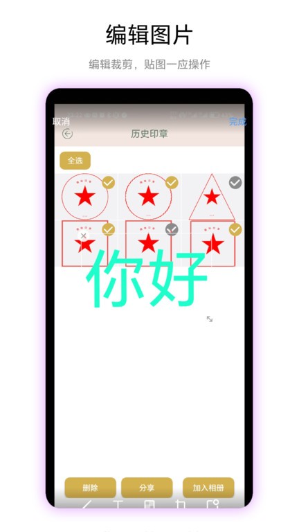 趣味印章截图(4)