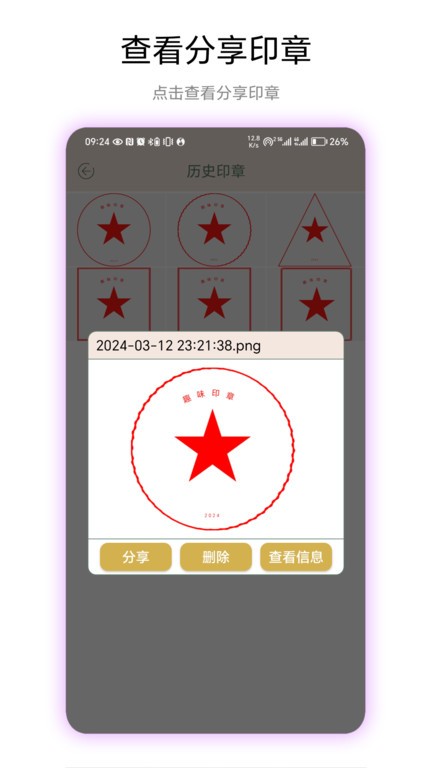 趣味印章截图(1)