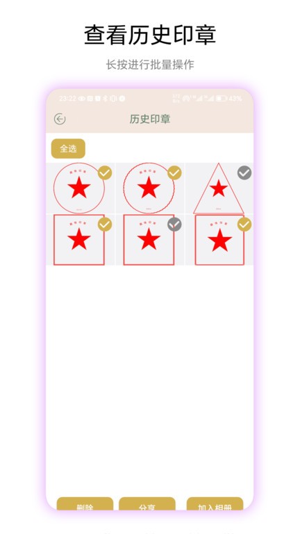 趣味印章截图(2)