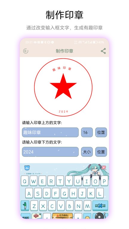 趣味印章截图(3)