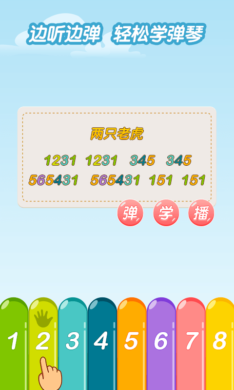 亲亲熊学弹琴截图(1)