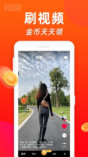 辣椒短视频高清大图