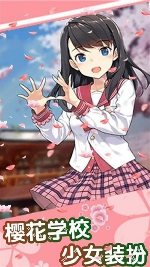 樱桃学校少女装扮截图(2)