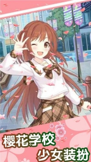 樱桃学校少女装扮截图(3)