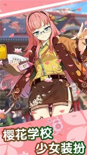樱桃学校少女装扮截图(1)