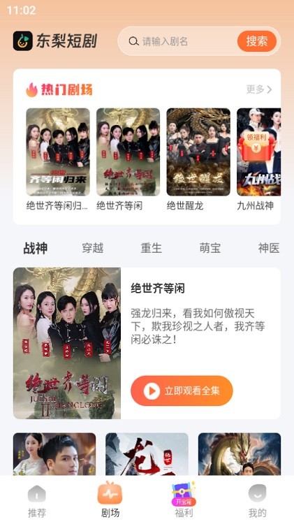 东梨短剧高清大图