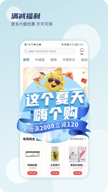 云药在线截图(3)