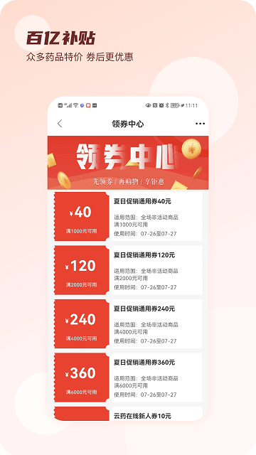 云药在线截图(2)