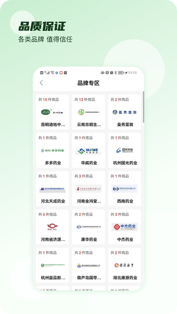 云药在线截图(1)