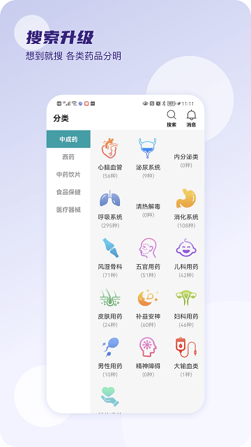 云药在线截图(4)