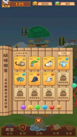 妖怪与冒险截图(3)